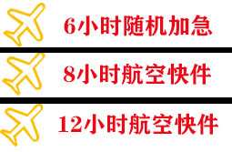 三沙永兴空运地址快递公司,专业空运当天件